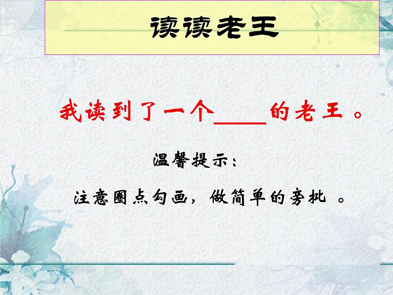 第11课《老王》课件（24张PPT）2021-2022学年部编版语文七年级下册第5页