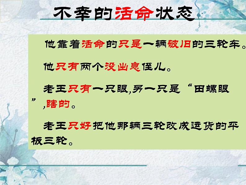 第11课《老王》课件（24张PPT）2021-2022学年部编版语文七年级下册第7页