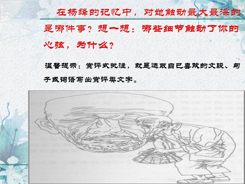 第11课《老王》课件（24张PPT）2021-2022学年部编版语文七年级下册第8页