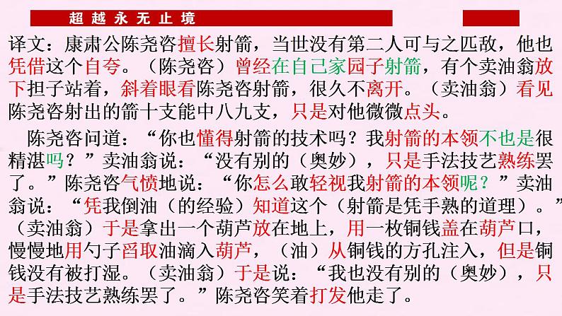第13课《卖油翁》课件（共31张PPT）2021—2022学年部编版语文七年级下册第1页