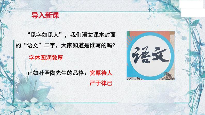 第14课《叶圣陶先生二三事》课件（共24张PPT）2021—2022学年部编版语文七年级下册第2页