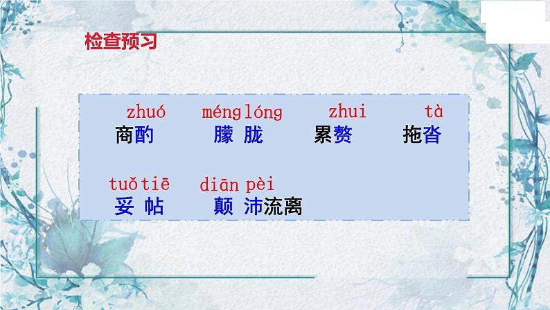 第14课《叶圣陶先生二三事》课件（共24张PPT）2021—2022学年部编版语文七年级下册第4页