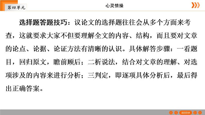 第16课2021—2022学年部编版语文七年级下册《最苦与最乐》课件（共31张PPT）第5页