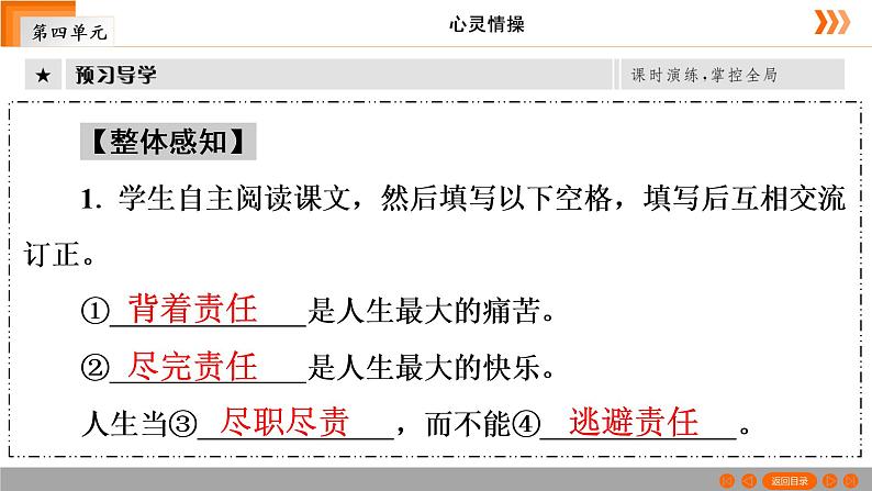 第16课2021—2022学年部编版语文七年级下册《最苦与最乐》课件（共31张PPT）第6页