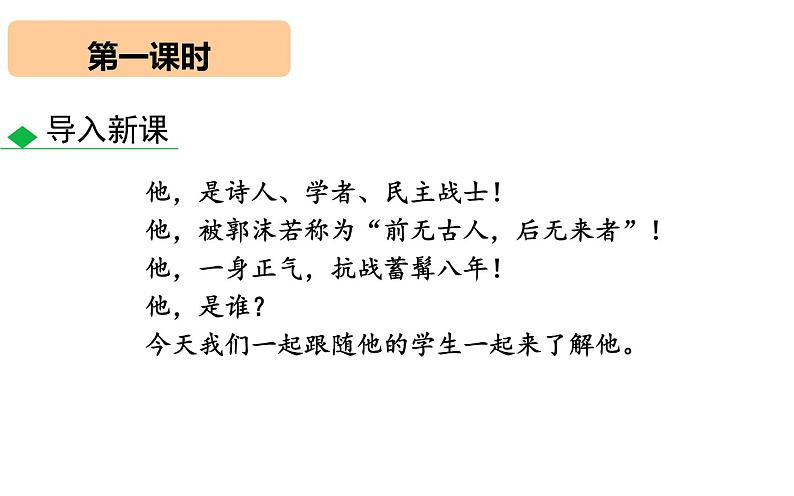 部编版 七年级 语文 下册 《说 和 做2》课件PPT第2页