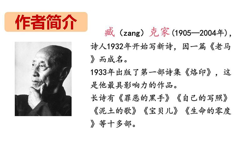 部编版 七年级 语文 下册 《说 和 做2》课件PPT第4页