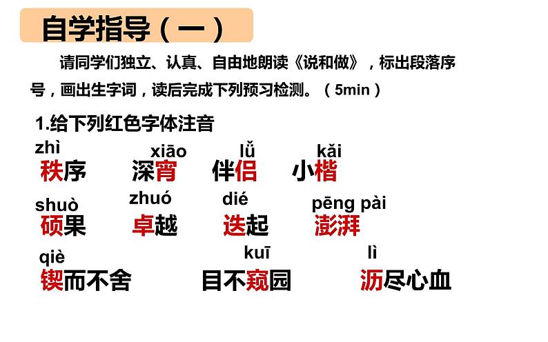 部编版 七年级 语文 下册 《说 和 做2》课件PPT第6页