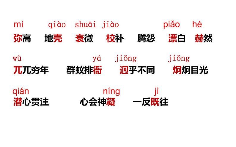 部编版 七年级 语文 下册 《说 和 做2》课件PPT第7页