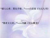 人教部编版七年级语文下册第二单元写作《学习抒情》课件（共17张PPT）