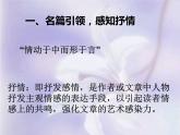 人教部编版七年级语文下册第二单元写作《学习抒情》课件（共17张PPT）