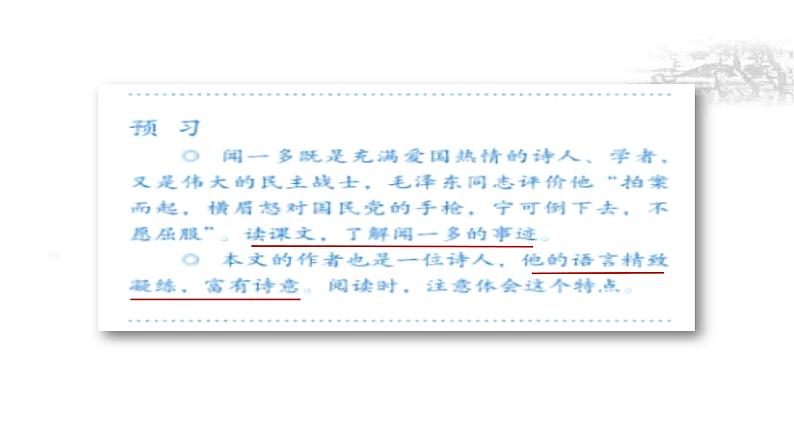 第2课《说和做》课件（共22张ppt）-2020-2021学年部编版语文七年级下册第4页