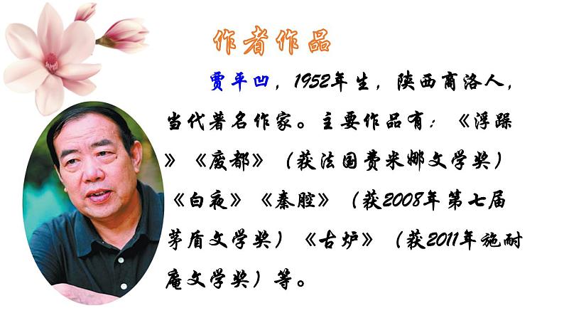 第19课《一棵小桃树》课件（共23张PPT）2021—2022学年部编版语文七年级下册第5页