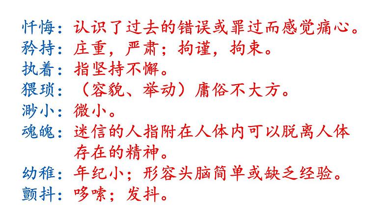 第19课《一棵小桃树》课件（共23张PPT）2021—2022学年部编版语文七年级下册第7页