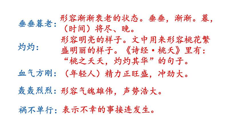 第19课《一棵小桃树》课件（共23张PPT）2021—2022学年部编版语文七年级下册第8页