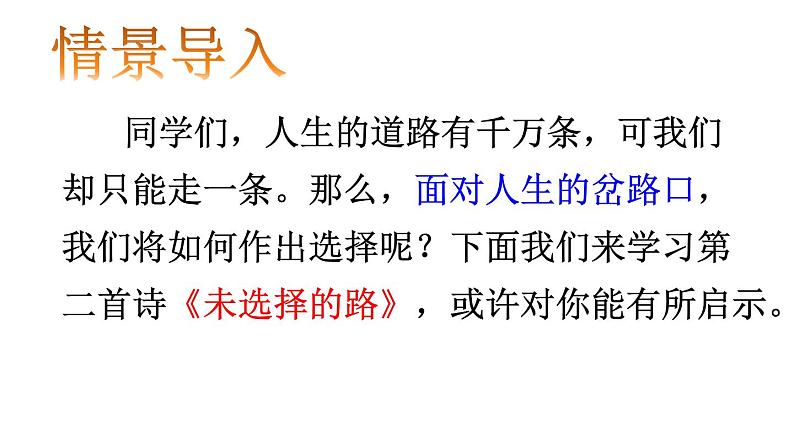 第20课《未选择的路》课件（20张PPT）2021-2022学年部编版语文七年级下册第2页