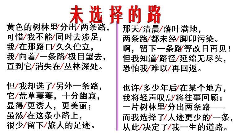 第20课《未选择的路》课件（20张PPT）2021-2022学年部编版语文七年级下册第8页