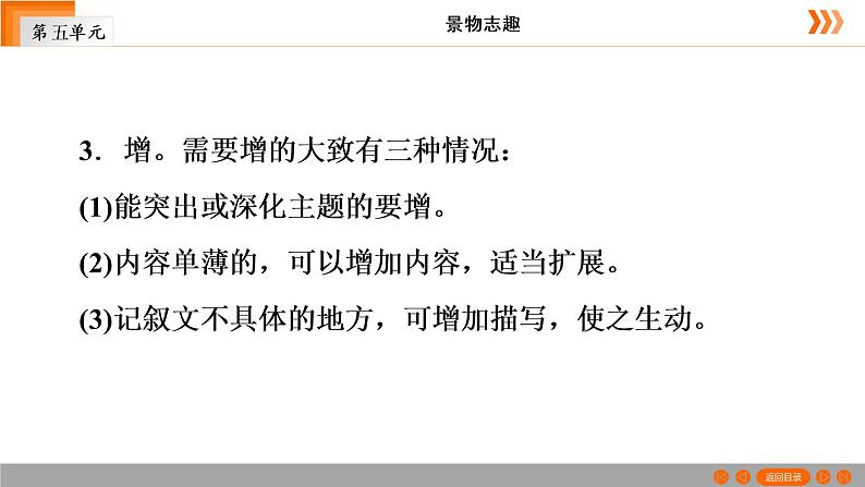 第五单元写作《文从字顺》课件2021—2022学年部编版语文七年级下册（共42张PPT）第7页