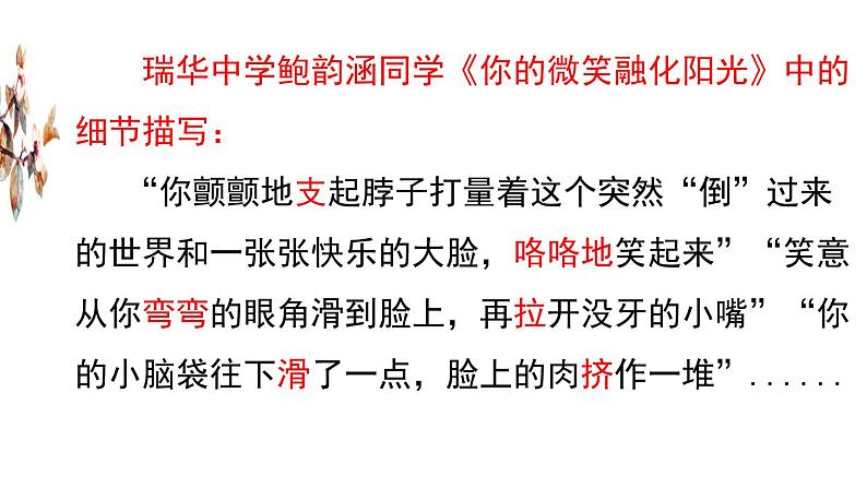 第三单元写作《抓住细节》课件（共18张PPT）2021—2022学年部编版语文七年级下册第5页