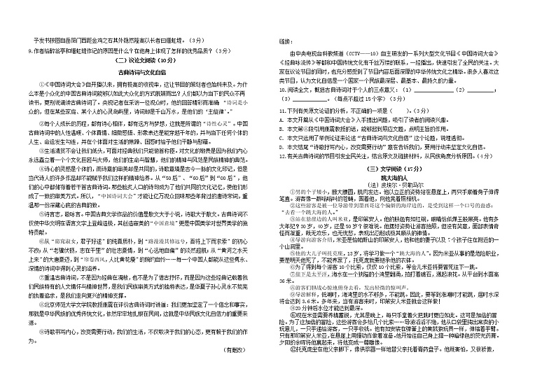 2022广东中考语文最新题型模拟卷（一）第2页