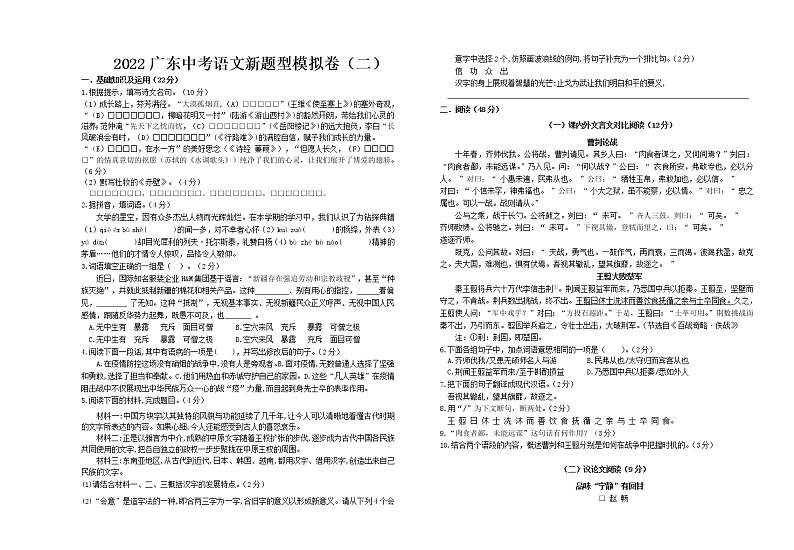2022广东中考语文最新题型模拟卷（二）第1页