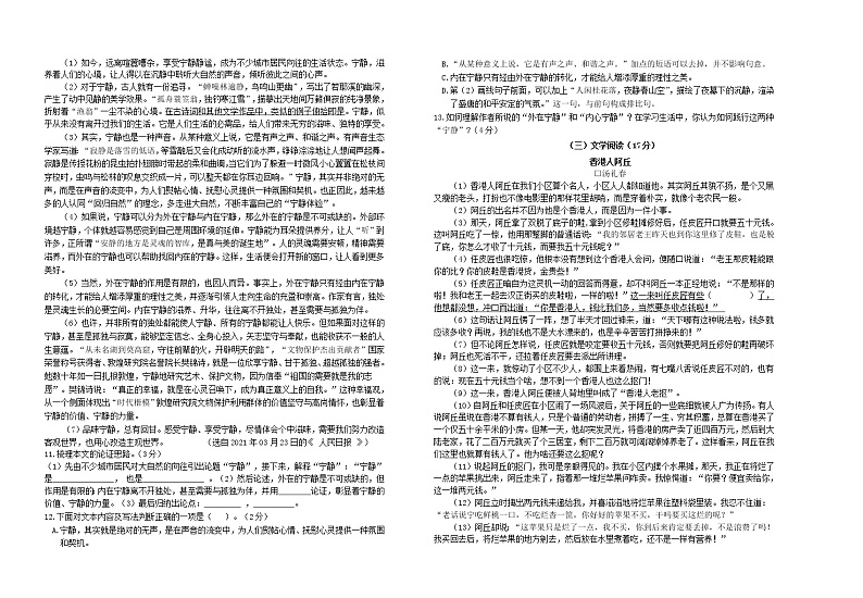 2022广东中考语文最新题型模拟卷（二）第2页