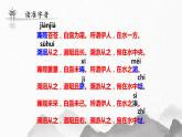 第12课 蒹葭 课件-2020-2021学年初中语文部编版八年级下册（共22张）