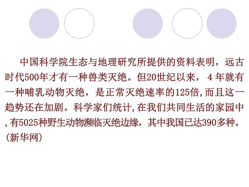 07大雁归来-2021-2022学年八年级语文下册课件（部编版）02