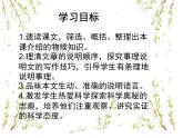 05大自然的语言-2021-2022学年八年级语文下册课件（部编版）