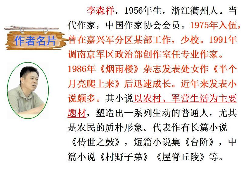 12台阶-2021-2022学年七年级语文下册课件（部编版）08