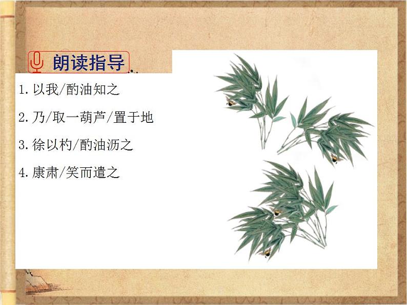 13卖油翁-2021-2022学年七年级语文下册课件（部编版）07