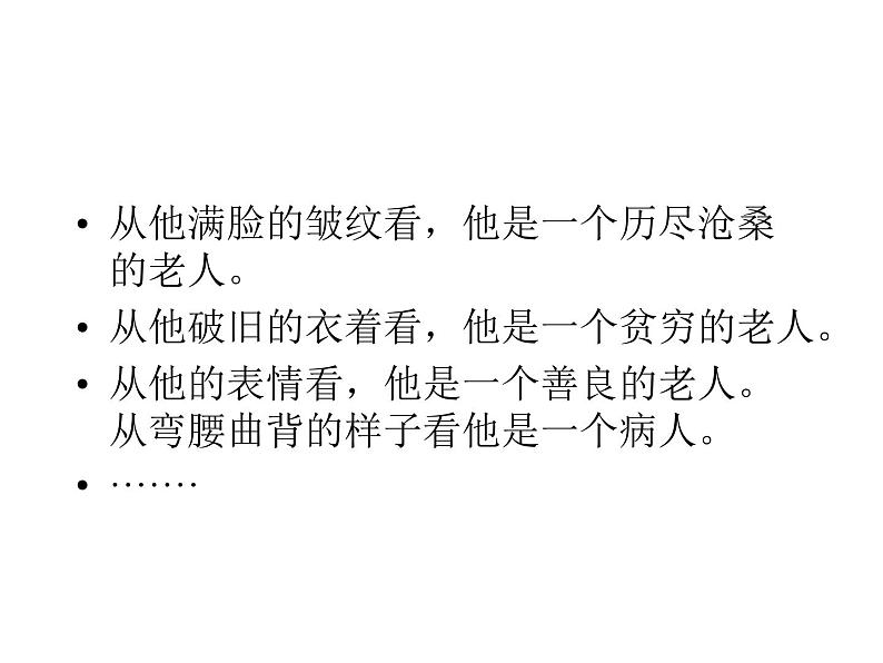 11 老王-2021-2022学年七年级语文下册课件（部编版）05