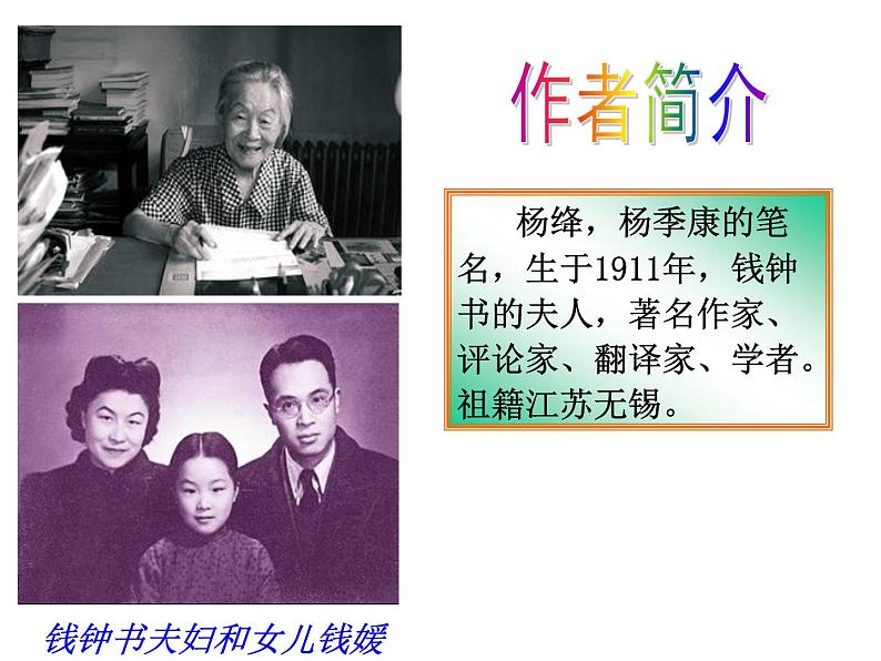 11 老王-2021-2022学年七年级语文下册课件（部编版）08