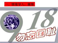 人教部编版土地的誓言课文配套课件ppt