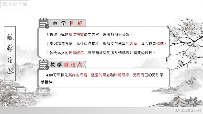 01《邓稼先》课件-2021-2022学年七年级语文下册（部编版）第2页