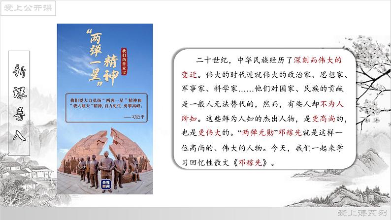 01《邓稼先》课件-2021-2022学年七年级语文下册（部编版）第3页