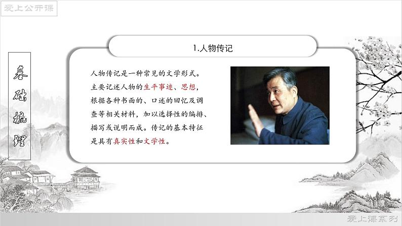 01《邓稼先》课件-2021-2022学年七年级语文下册（部编版）第8页