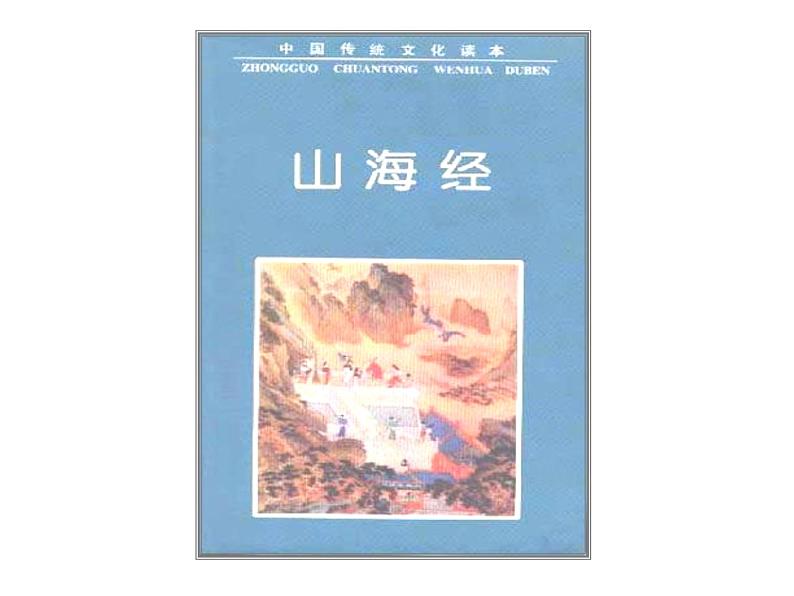 10 阿长与山海经-2021-2022学年七年级语文下册课件（部编版）04