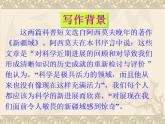 06阿西莫夫短文兩篇（恐龍無處不有）（被壓扁的沙子）-2021-2022學(xué)年八年級語文下冊課件（部編版）