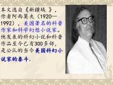 06阿西莫夫短文兩篇（恐龍無處不有）（被壓扁的沙子）-2021-2022學(xué)年八年級語文下冊課件（部編版）