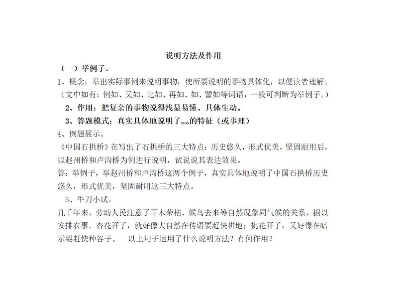 语文阅读方法课件PPT第1页