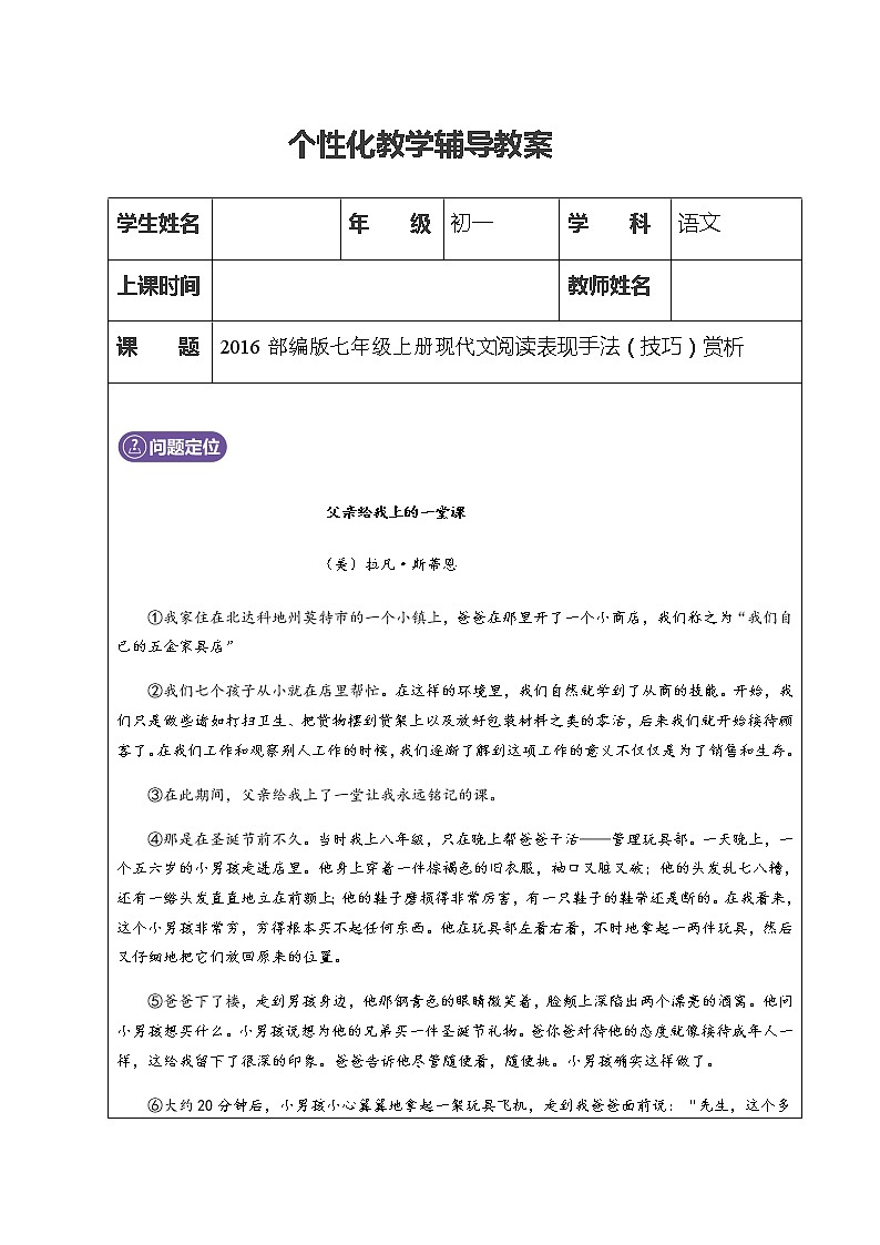 2022部编版七年级上册现代文阅读表现手法（技巧）赏析教案第1页