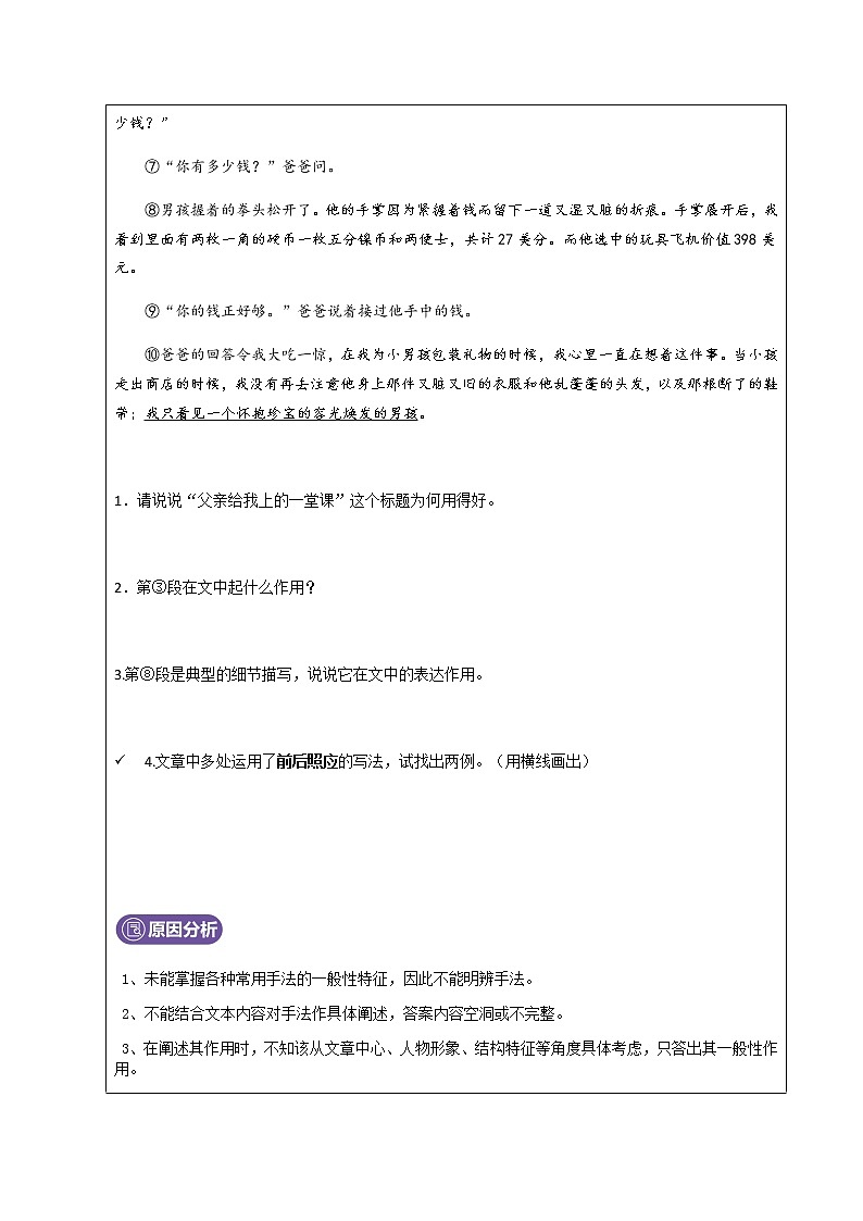 2022部编版七年级上册现代文阅读表现手法（技巧）赏析教案第2页