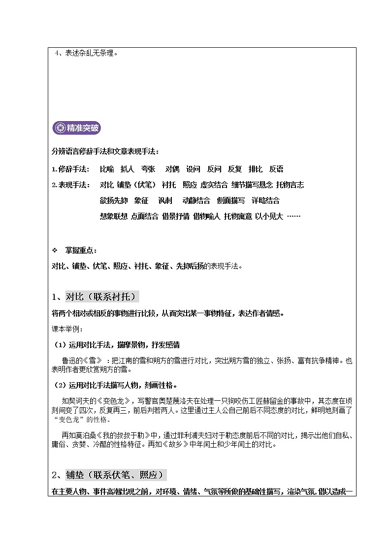 2022部编版七年级上册现代文阅读表现手法（技巧）赏析教案第3页