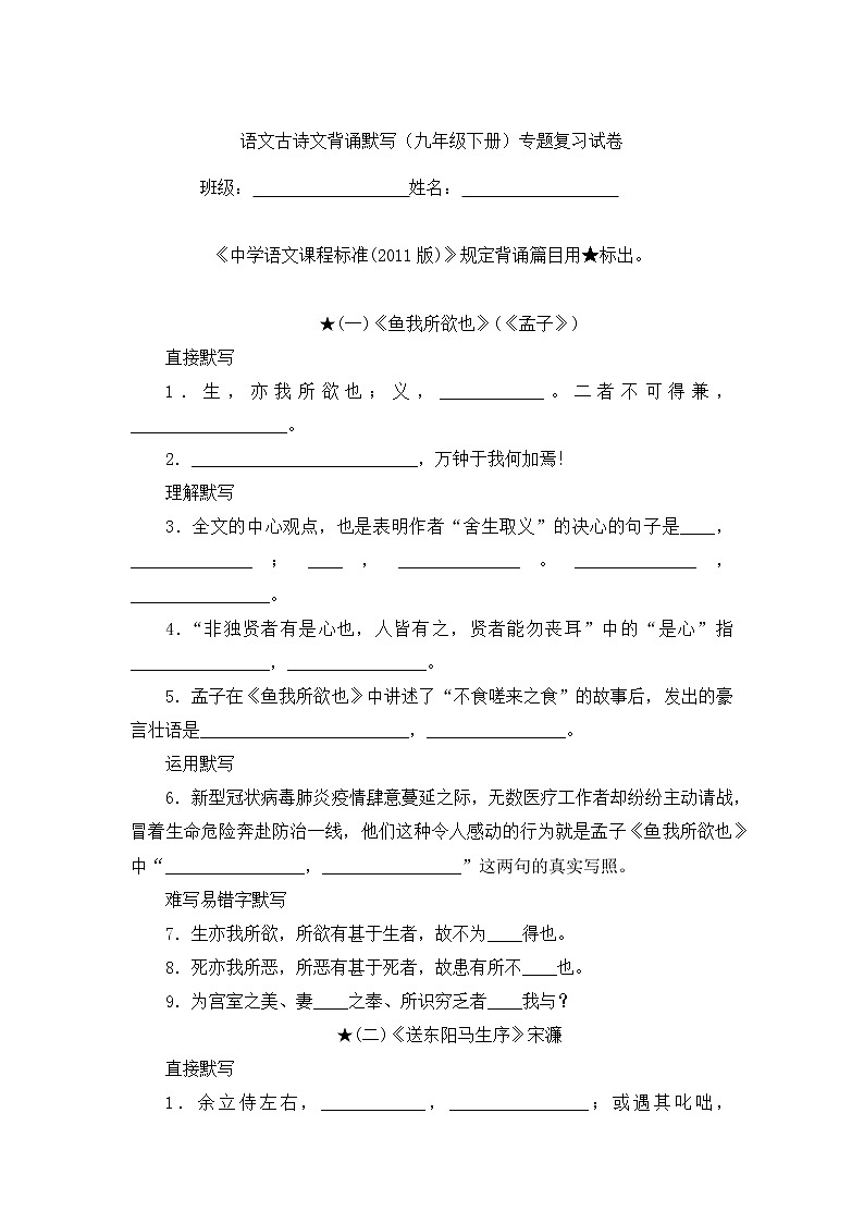 语文古诗文背诵默写（九年级下册）试卷第1页