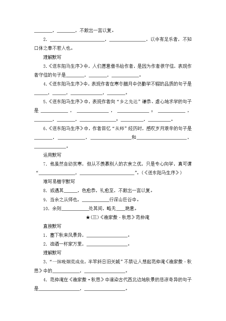 语文古诗文背诵默写（九年级下册）试卷第2页