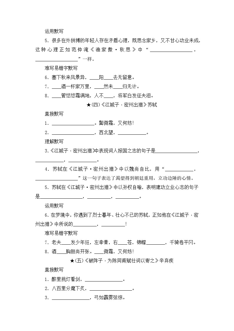 语文古诗文背诵默写（九年级下册）试卷第3页