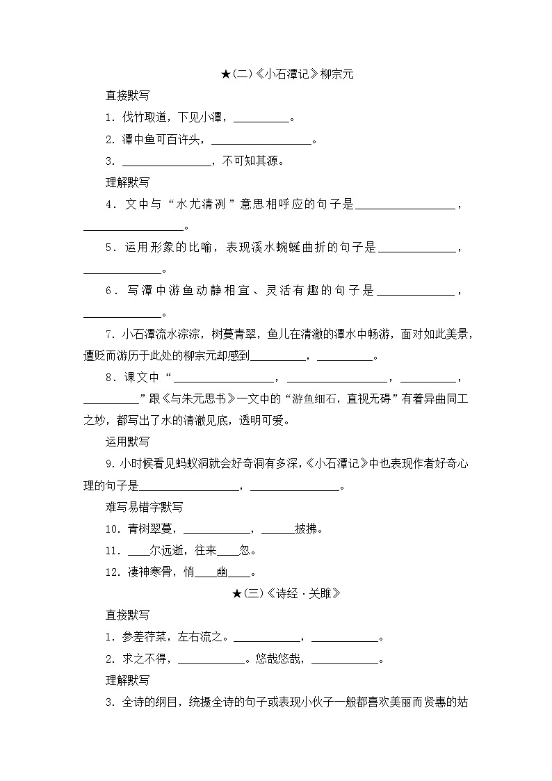 语文古诗文背诵默写（八年级下册）试卷第2页