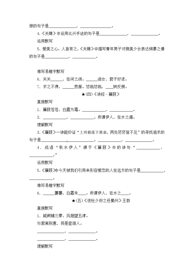 语文古诗文背诵默写（八年级下册）试卷第3页