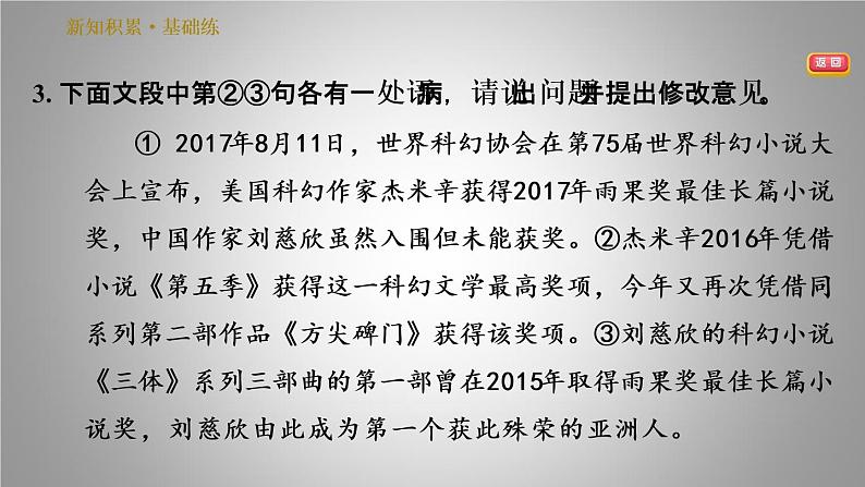 部编版语文七年级下册 24.带上她的眼睛 习题课件(共24张PPT)07