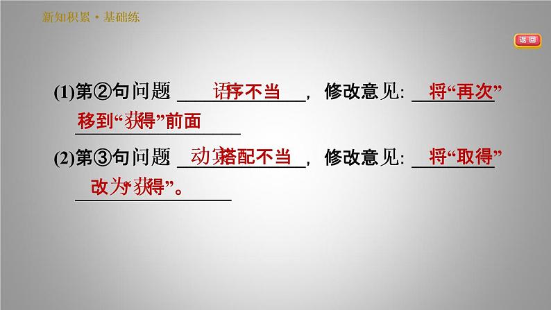 部编版语文七年级下册 24.带上她的眼睛 习题课件(共24张PPT)08